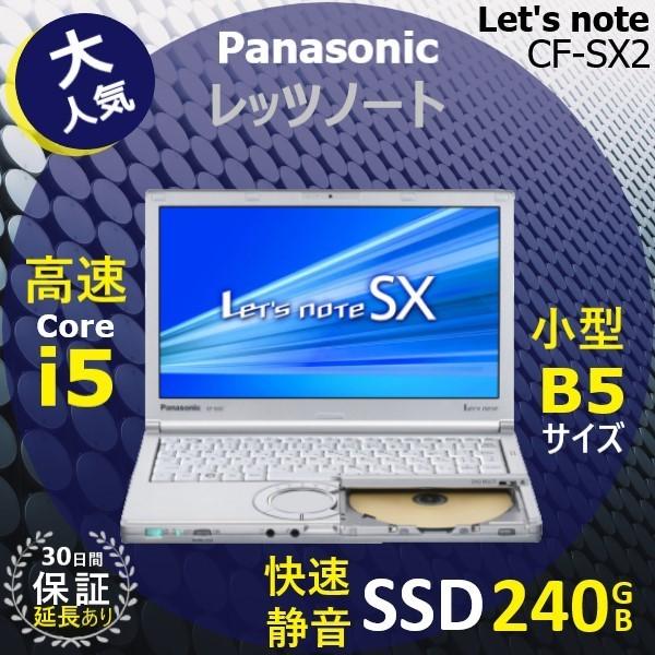 Let's note SX 中古PC ノートパソコン Panasonic レッツノート CF-SX2