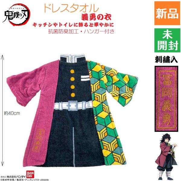 BANDAI（バンダイ） きめつ 鬼滅の刃 柱 やいば 鬼殺隊 水柱 冨岡義勇