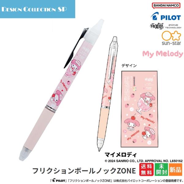 フリクション フリクションボールノックZONE Sanrio サンリオ マイ