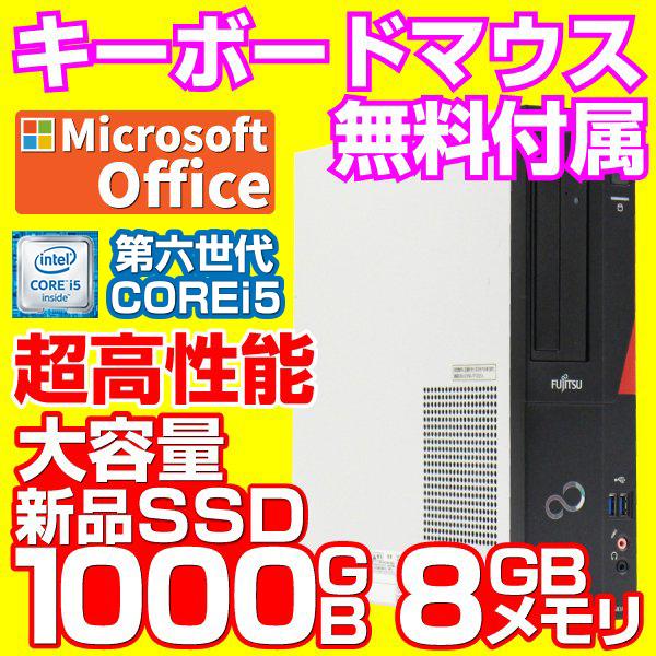 富士通（FUJITSU） デスクトップパソコン 中古パソコン