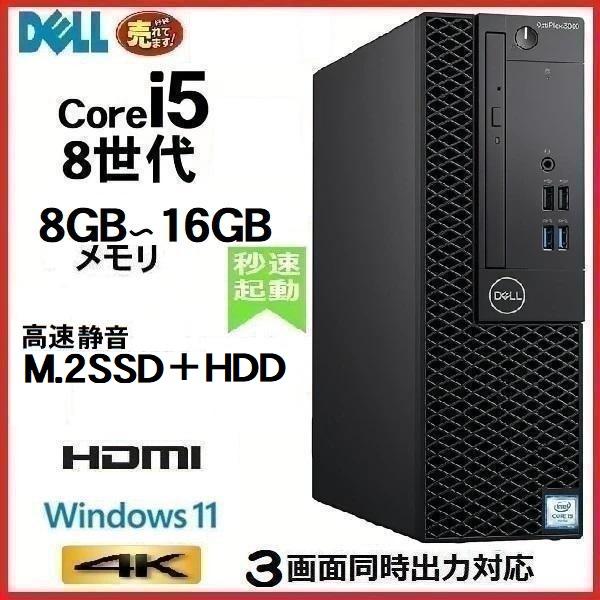 OptiPlex 美品 デスクトップパソコン Windows11 Win11 中古パソコン