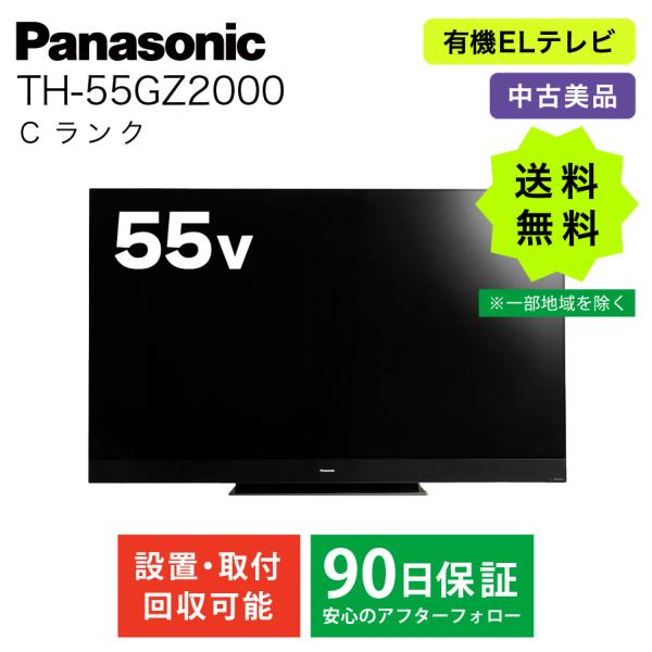 DEN DEN VIERA 有機EL TH-55GZ2000 訳あり品 Panasonic/パナソニック