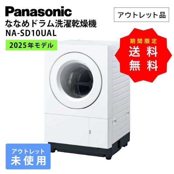 Panasonic（パナソニック） ドラム式洗濯機 洗濯機 NA-SD10UAL 左開き