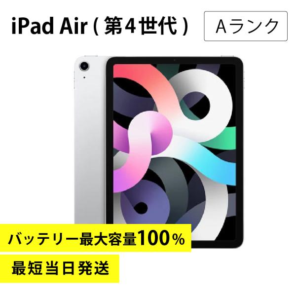 iPad Air 第4世代 256GB バッテリー85% RQ16T Apple iPad Air 10.9