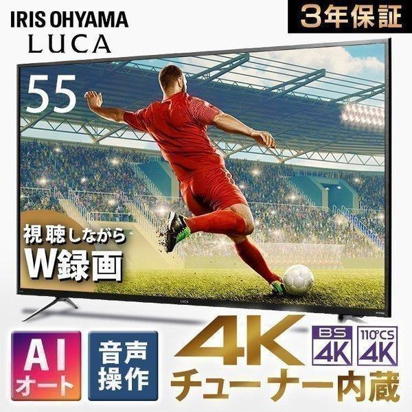 IRIS OHYAMA（アイリスオーヤマ） テレビ 55型 本体 新品 アイリス