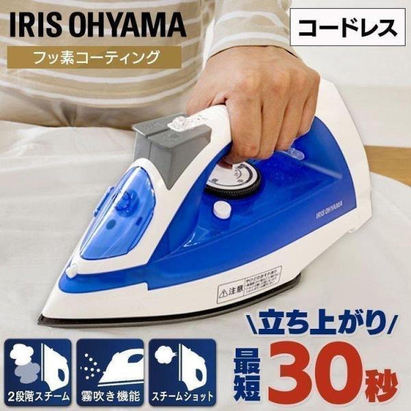 IRIS OHYAMA（アイリスオーヤマ） アイロン コードレス スチーム 2段階