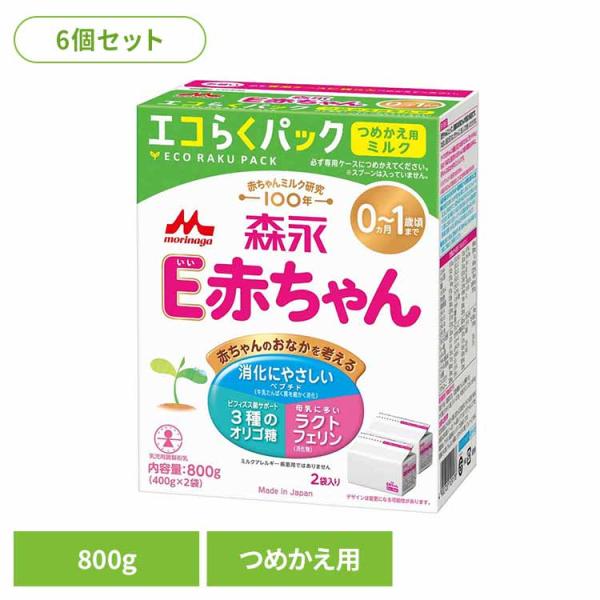 E赤ちゃん 粉ミルク 6個セット エコらくパック ミルク つめかえ用 800g