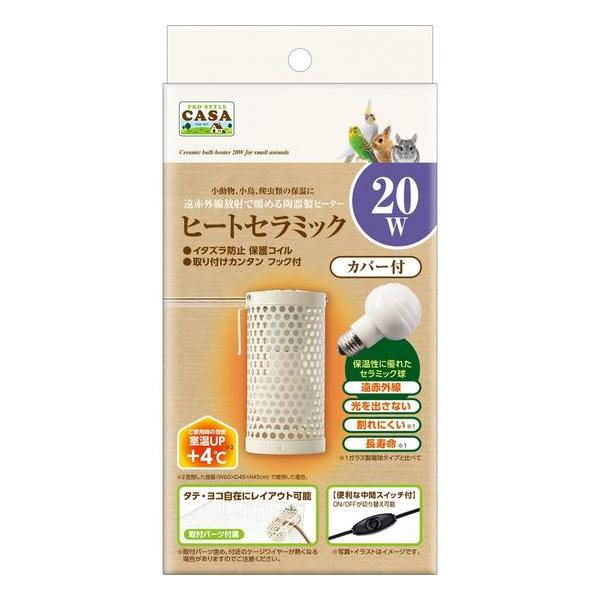 マルカン CASA ヒートセラミック 20W（本体+電球）縦横自在セット可