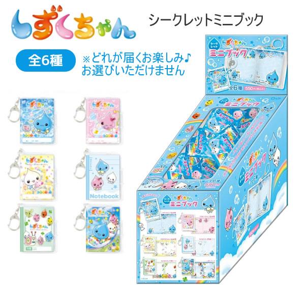 Q-LiA（クーリア） しずくちゃん シークレット ミニブック 2876 しずく