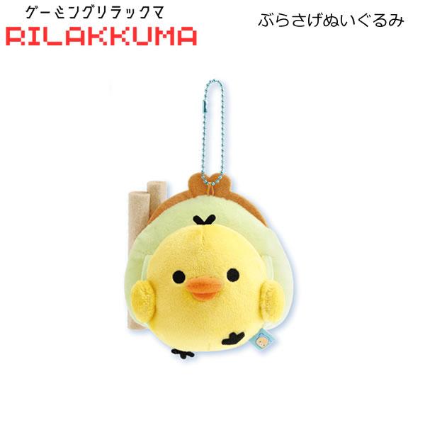 San-X（サンエックス） リラックマ ぶらさげぬいぐるみ ゲーミング
