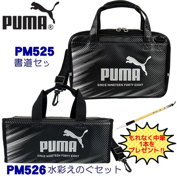 クツワ（KUTSUWA） 【中筆プレゼント！】PUMA プー マ 書道セット