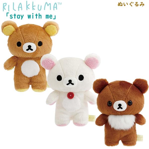 San-X（サンエックス） リラックマ ぬいぐるみ stay with me かわいい