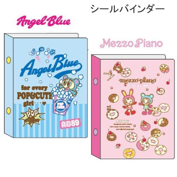 サンスター文具 ナルミヤ シールバインダー シール帳 シール