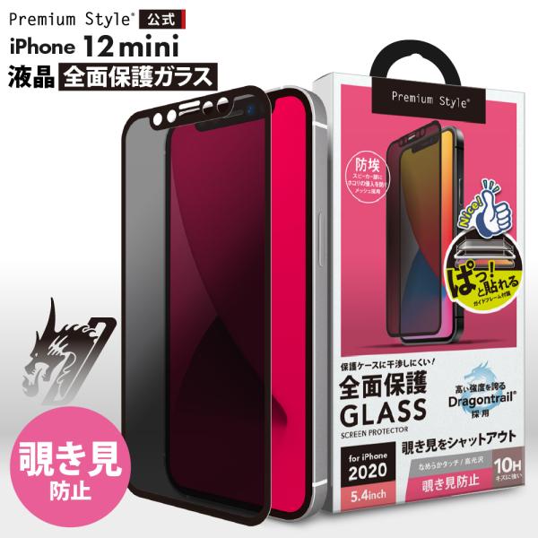 Premium Style アウトレット iPhone12mini 液晶保護ガラス 全面保護