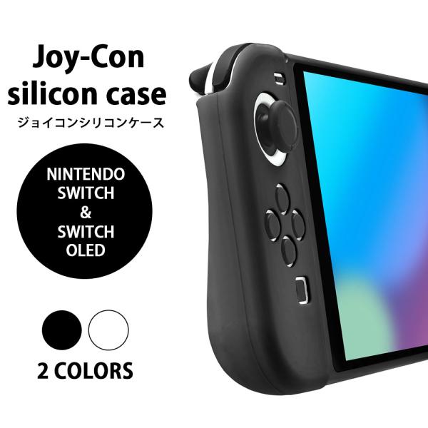 ネクサス株式会社 ジョイコン Joy-Con カバー ケース ブラック