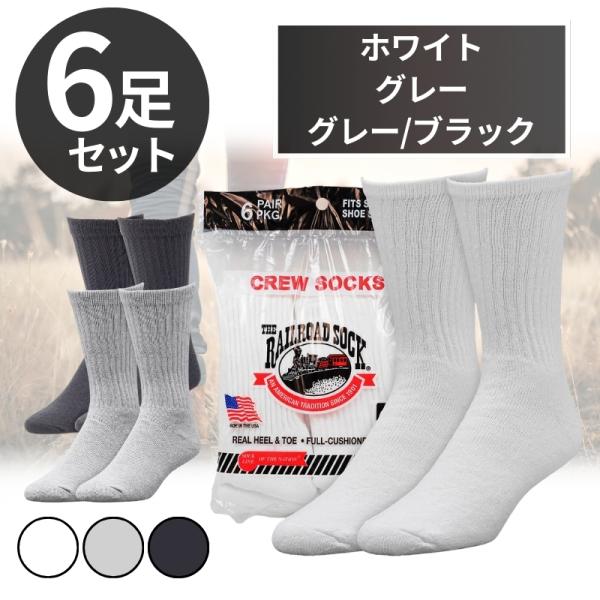 Railroad Sock（レイルロードソック） クルー ソックス 6足 セット