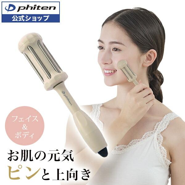 Phiten（ファイテン） チタンローラー モカ【公式】フェイスローラー