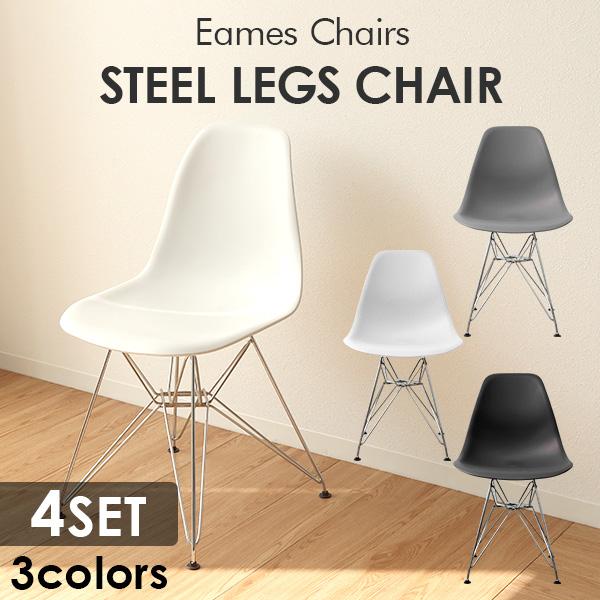 ダイニングチェア 4脚セット イームズチェア リプロダクト DSR eames