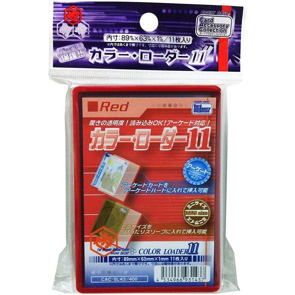 TCGカラーローダー11 レッド ホビーベース社製 : ゲームとトレカのお店