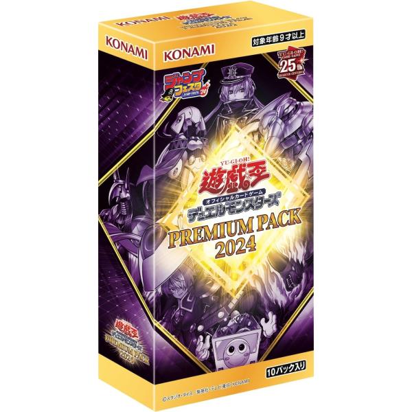 プレミアムパック2024 PREMIUM PACK 2024 BOX 遊戯王OCG デュエル