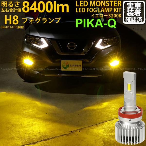 ピカキュウ ニッサン エクストレイル (T32系 後期) バルブ LED MONSTER