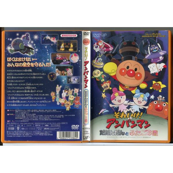それいけ!アンパンマン だだんだんとふたごの星 冊子付/DVD 中古 セル