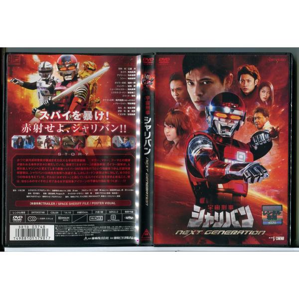 宇宙刑事シャリバン NEXT GENERATION/DVD 中古 レンタル落ち/三浦力