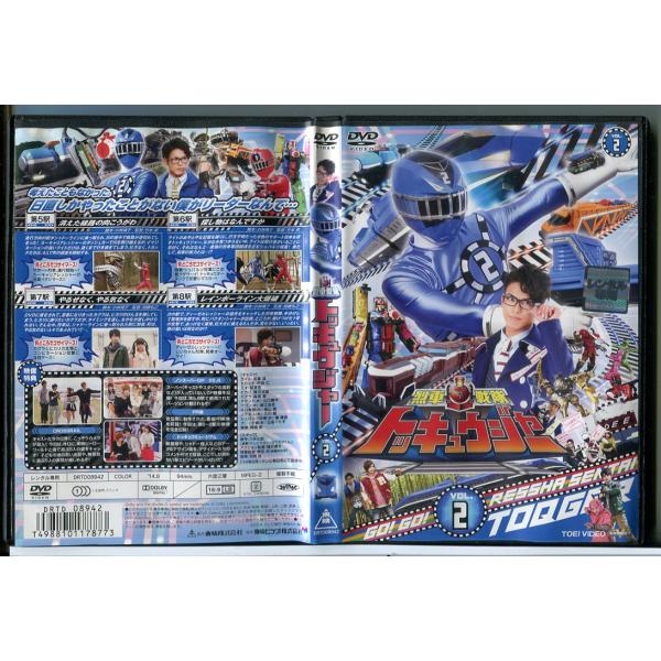 烈車戦隊トッキュウジャー VOL.2/DVD 中古 レンタル落ち/志尊淳/平牧仁