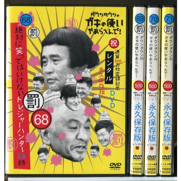 ダウンタウンのガキの使いやあらへんで!! 絶対に笑ってはいけない