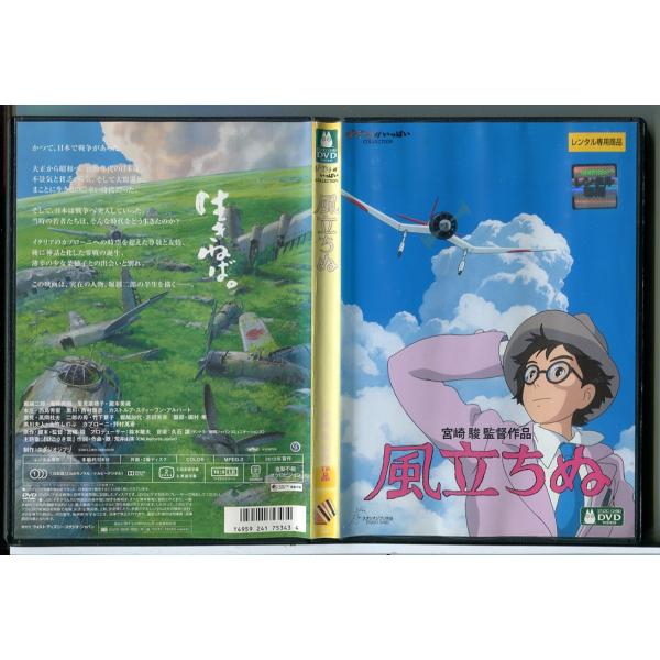 風立ちぬ/DVD 中古 レンタル落ち/監督：宮崎駿/スタジオジブリ/c7975