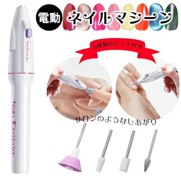 電動ネイルケア ネイルマシン 爪磨き付き ネイルドリル 多機能セット
