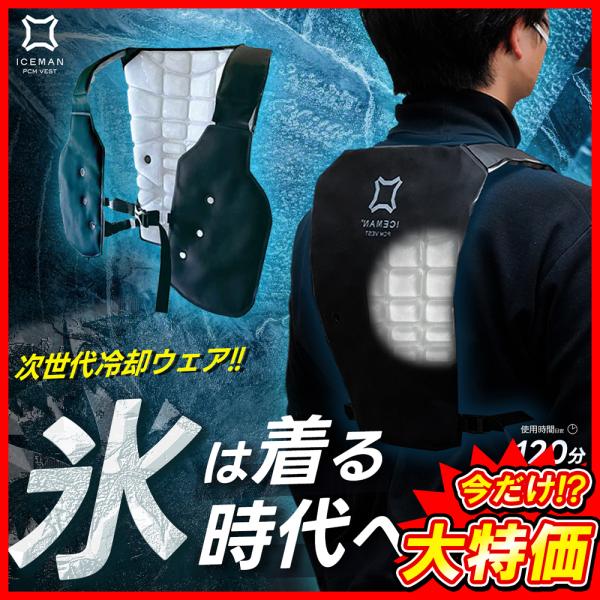 YAMASHIN（ヤマシン） 特価・すぐに発送 アイスマン PCM ベスト 旧