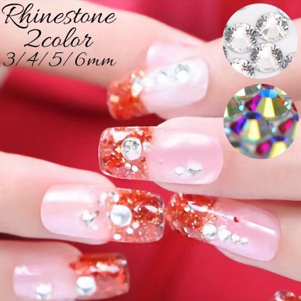 ネイルパーツ デコパーツ ラインストーン キラキラ 1440粒入り 288粒