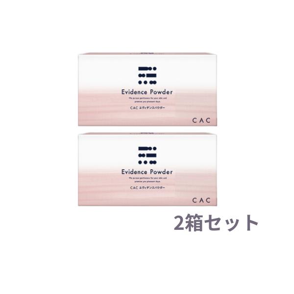CAC化粧品 エヴィデンスパウダー(1.1g×75包) 2箱セット : CAC化粧品