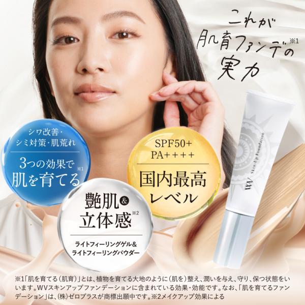 キラリズム 肌育ファンデーション WVスキンアップファンデ 25g