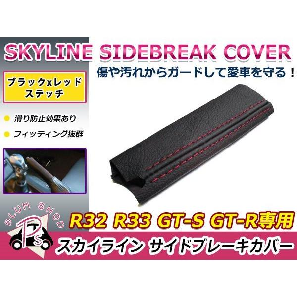 メール便送料無料 R32 R33 GT-S GT-R スカイライン サイドブレーキ