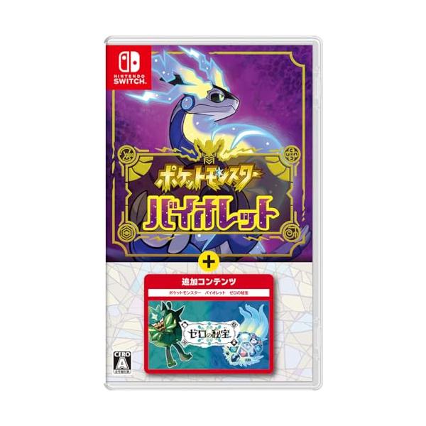 ポケットモンスター バイオレット＋ゼロの秘宝 -Switch (【購入特典