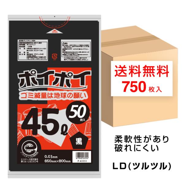 ゴミ袋 45L 黒 650x800mm 0.03mm厚 30枚x20冊 P-43351 45Lポリ袋