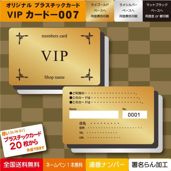 プラスチック製 VIPカード007＞ブラック・プラチナ・ゴールドVIPカード
