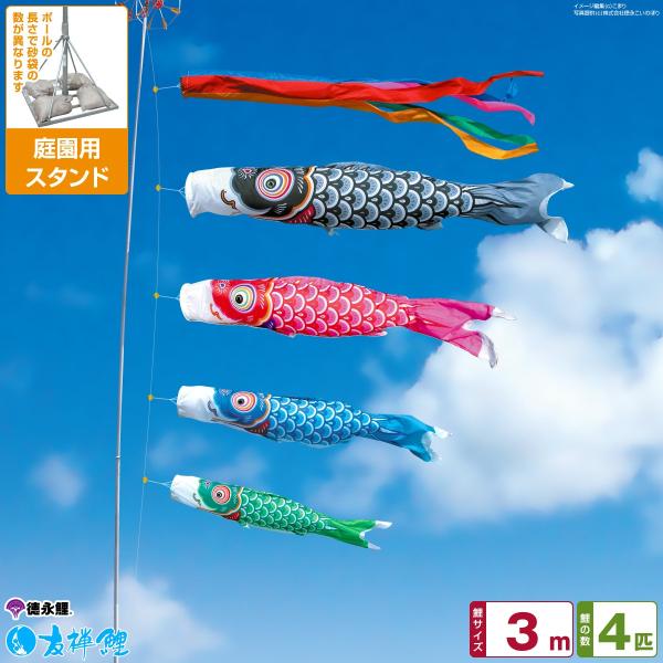 鯉のぼり 庭用 こいのぼり 徳永鯉のぼり 友禅鯉 3m 7点セット 庭園