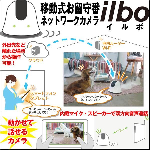 移動するお留守番カメラilboイルボ「専用充電器セット」（送料無料 お