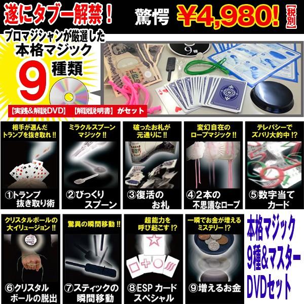 本格マジック9種&マスターDVDセット(手品,マジシャン,トリック