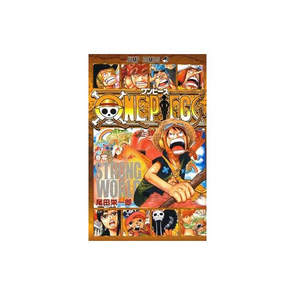 ワンピース 0巻 零巻 ストロングワールド 非売品 ONE PIECE : レアモン