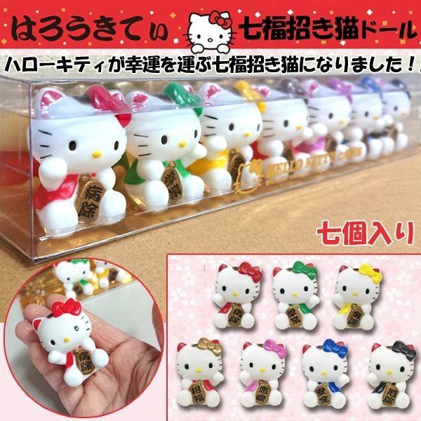 ハローキティ七福招き猫ドール (はろうきてぃ 7個入り 7体セット