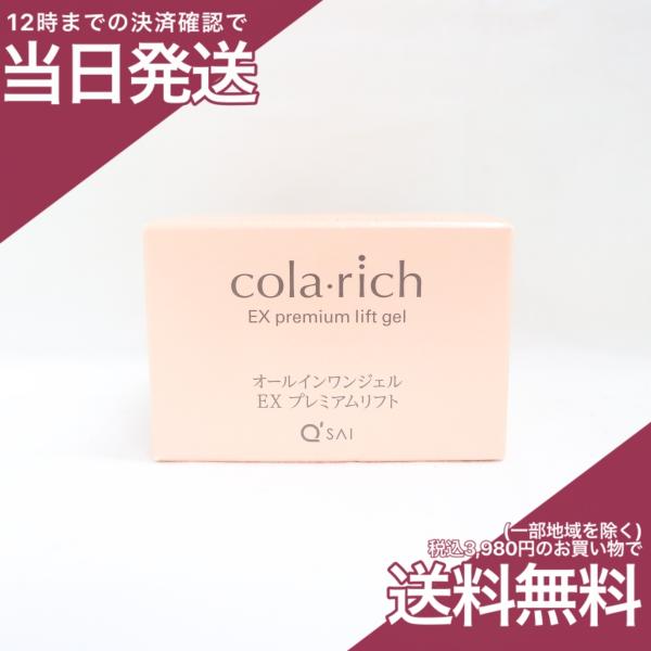 コラリッチ EX プレミアム リフト ジェル オールインワンジェル 55g