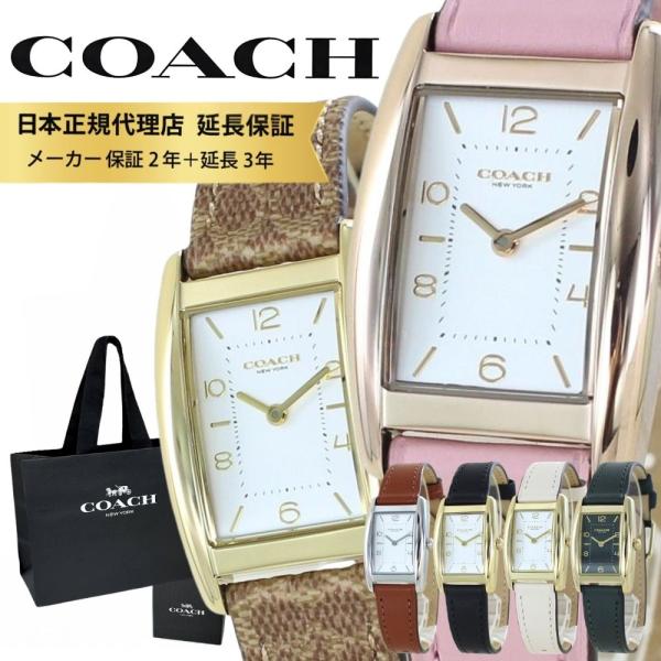 COACH（コーチ） 腕時計 正規品 5年保証 ショッパー付き レディース 20