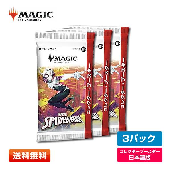 ウィザーズ・オブ・ザ・コースト 【3パック(JP)】MTG マジック：ザ