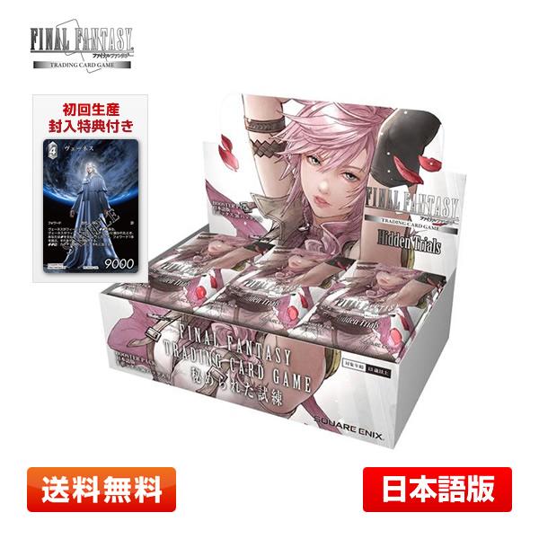 ファイナルファンタジー 【送料無料】FF-TCG 秘められた試練(Hidden