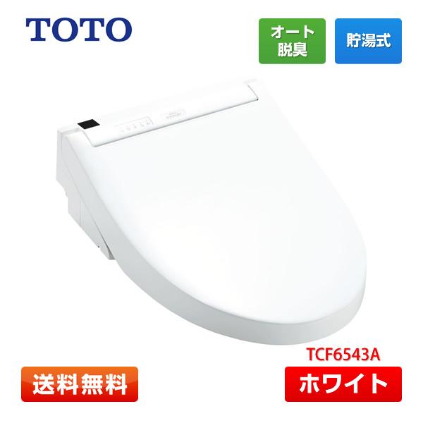 ウォシュレット（TOTO） 【在庫あり】TOTO TCF6543A #NW1