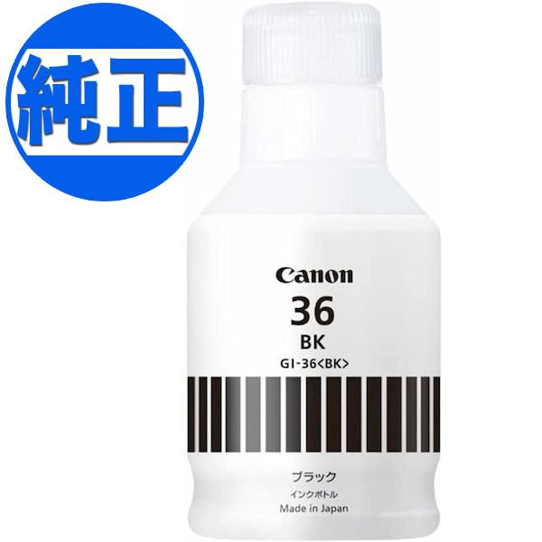 キヤノン（Canon） 純正インク GI-36 インクボトル ブラックGI-36BK